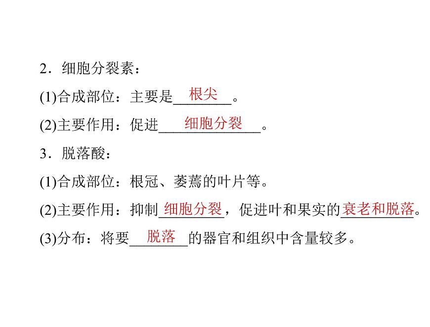 新人教版生物必修三：3.3《其他植物激素》ppt課件（29頁）第3頁