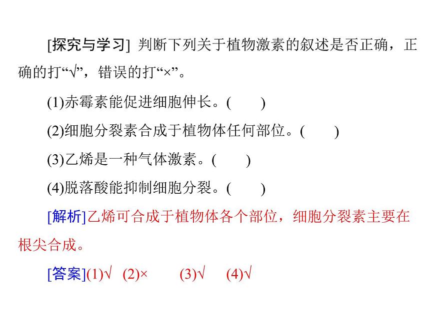 新人教版生物必修三：3.3《其他植物激素》ppt課件（29頁）第5頁