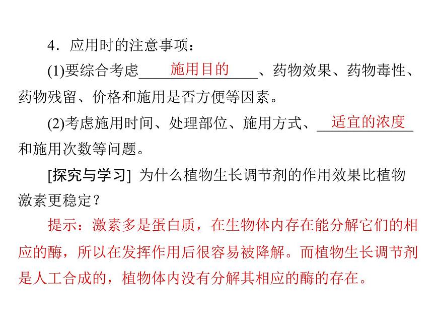 新人教版生物必修三：3.3《其他植物激素》ppt課件（29頁）第7頁