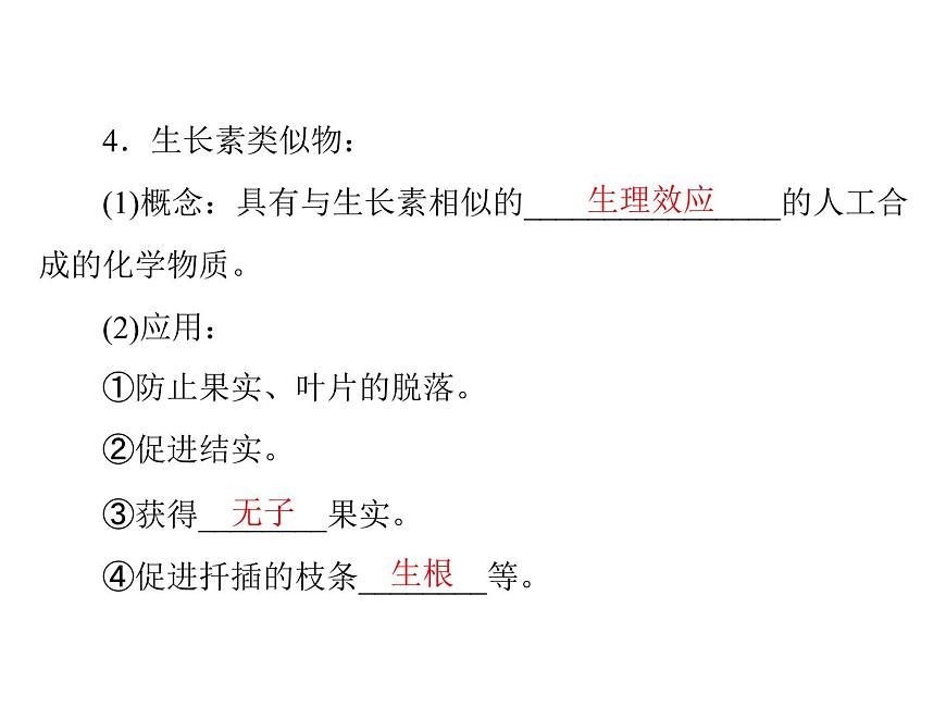 新人教版生物必修三：3.2《生長素的生理作用》ppt課件（36頁）第4頁