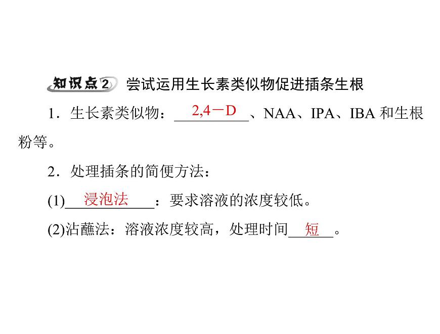 新人教版生物必修三：3.2《生長素的生理作用》ppt課件（36頁）第6頁