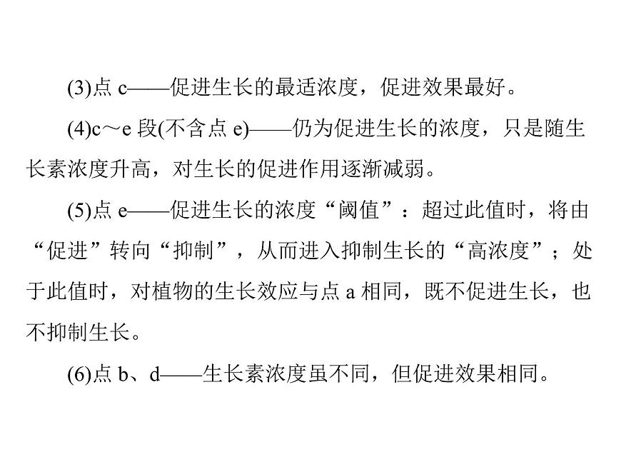 新人教版生物必修三:3.2《生長素的生理作用》ppt課件(36頁)第8頁