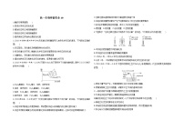 高一生物寒假作业（共8份含答案）