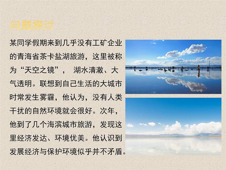 4.1人类活动对生态环境的影响 课件第3页