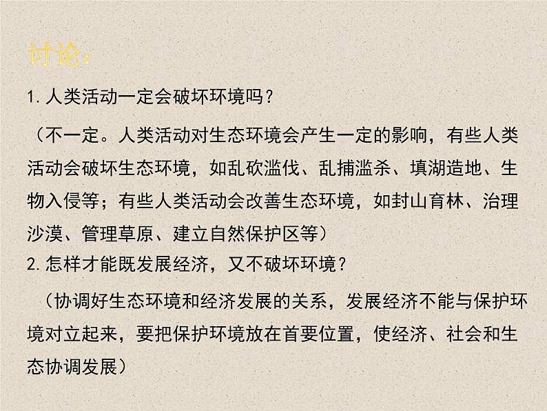 4.1人类活动对生态环境的影响 课件第4页