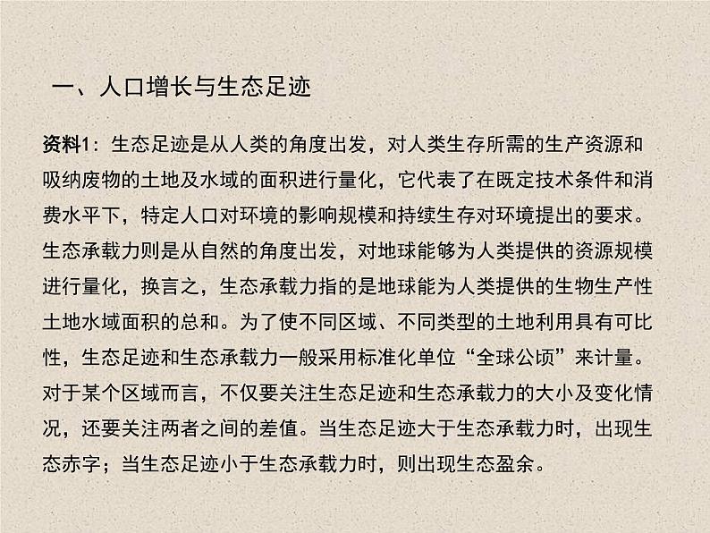 4.1人类活动对生态环境的影响 课件第5页