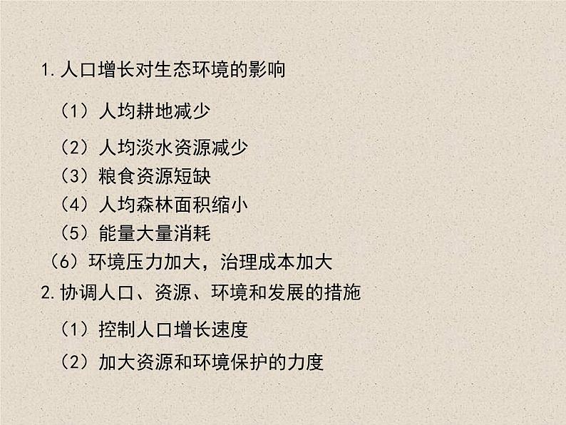 4.1人类活动对生态环境的影响 课件第8页