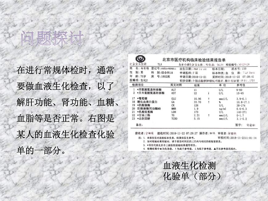 1.2內環(huán)境的穩(wěn)態(tài) 課件第4頁