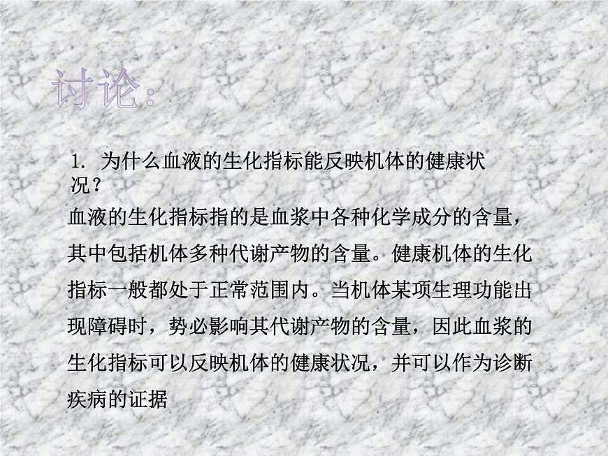 1.2內環(huán)境的穩(wěn)態(tài) 課件第5頁
