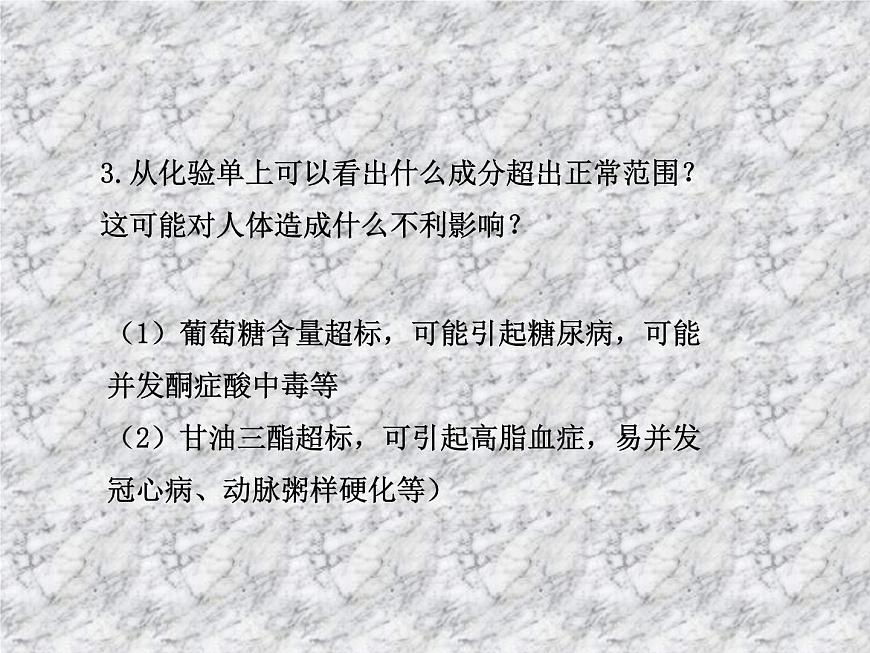 1.2內環(huán)境的穩(wěn)態(tài) 課件第7頁