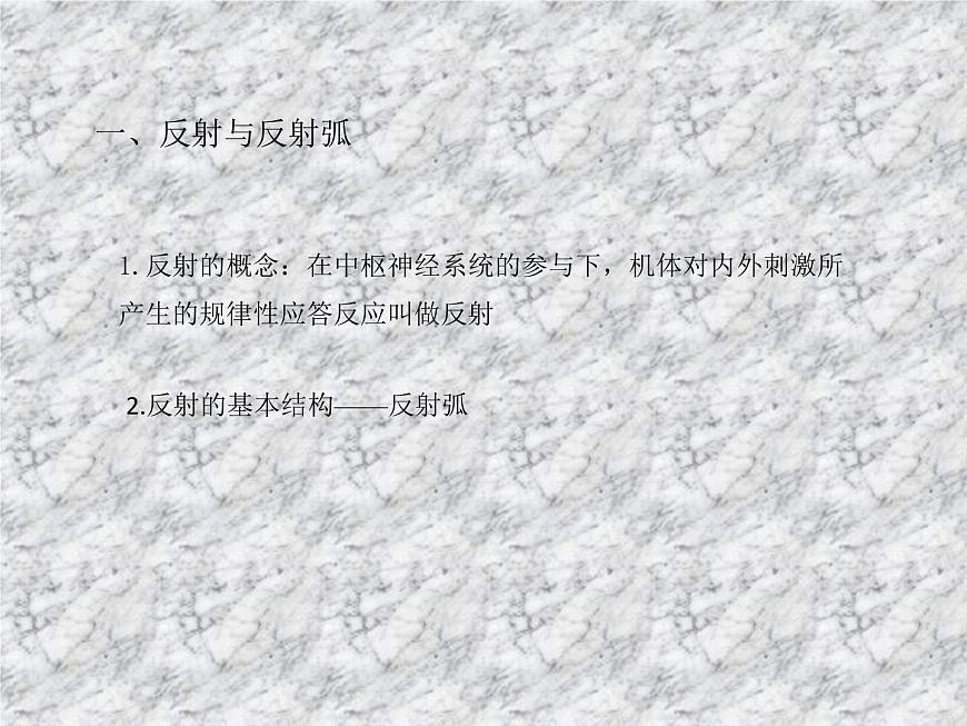 2.2神經(jīng)調(diào)節(jié)的基本方式 課件第5頁