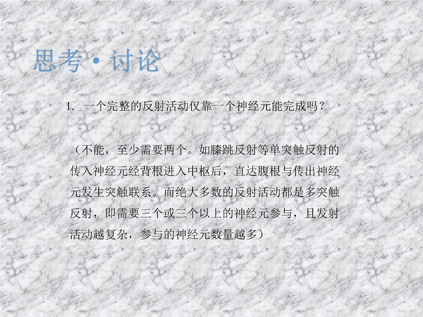 2.2神經(jīng)調(diào)節(jié)的基本方式 課件第8頁