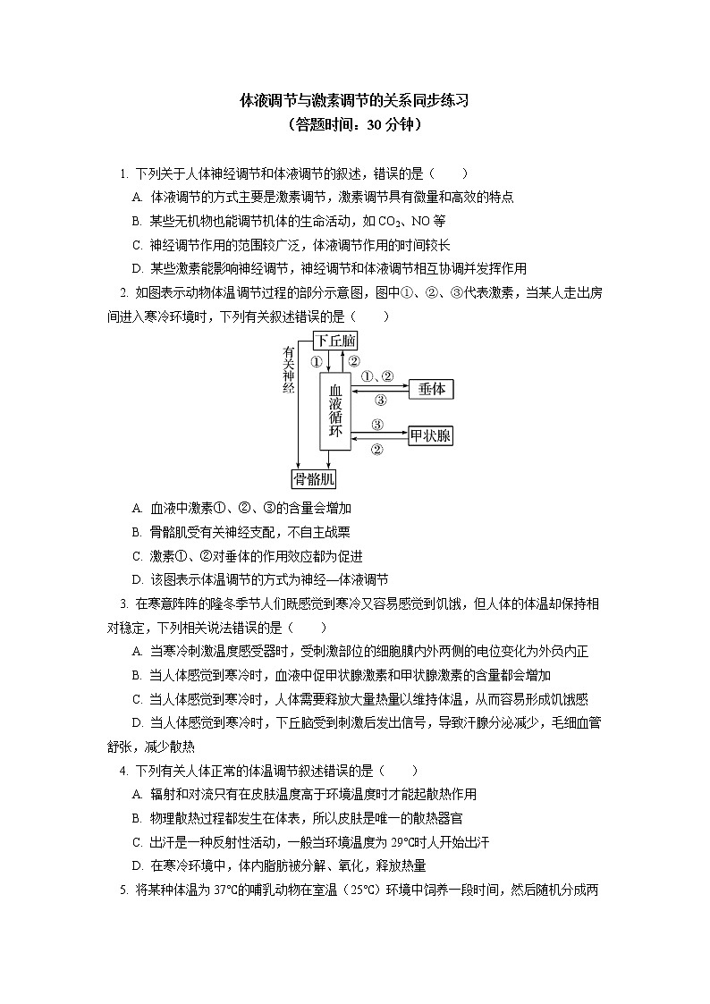 选择性必修1 第3章 体液调节 第三节同步练习01