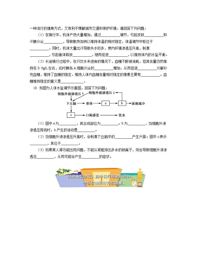 选择性必修1 第3章 体液调节 第三节同步练习03