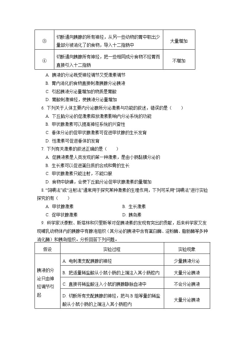 选择性必修1 第3章 体液调节 第一节同步练习02