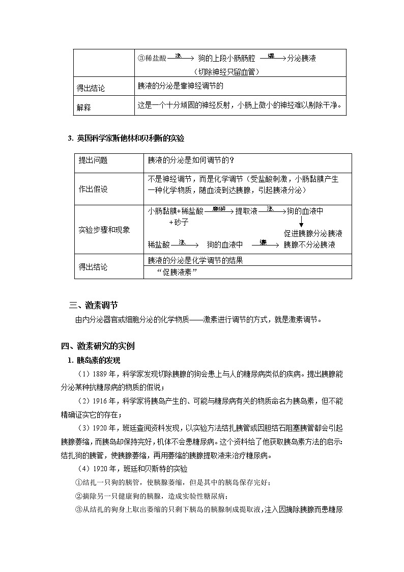 选择性必修1 第3章 体液调节 第一节 学案03