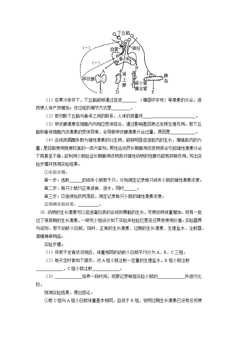 选择性必修1 第3章 体液调节总结同步练习03
