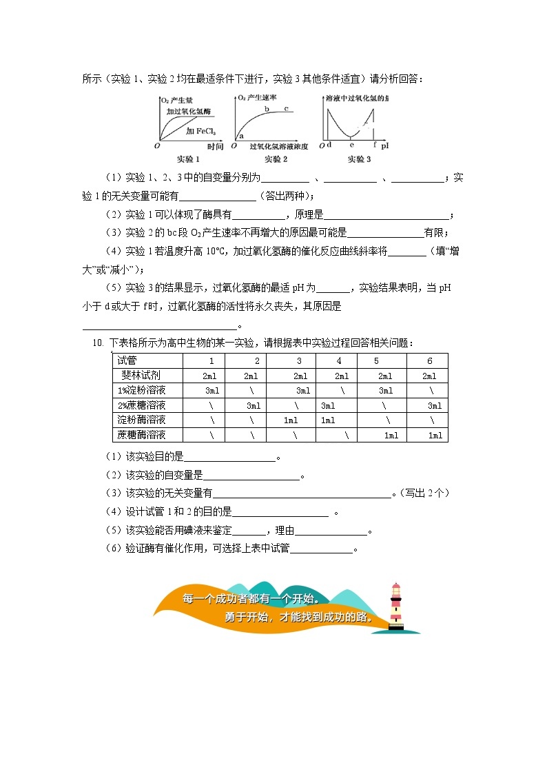 2020-2021学年高一上学期生物人教版（2019）必修一 第5章 细胞的能量供应和利用 第1节同步练习03