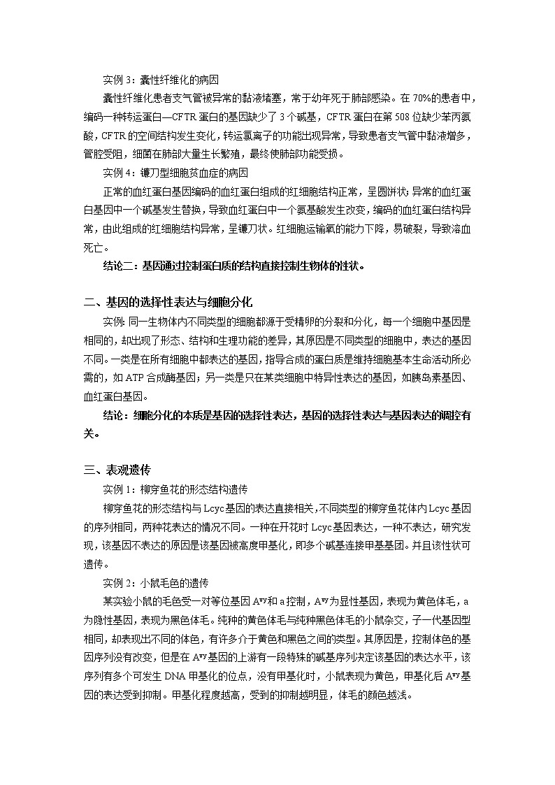 2020-2021学年高一上学期生物人教版(2019)必修二 基因表达与性状的关系 学案02