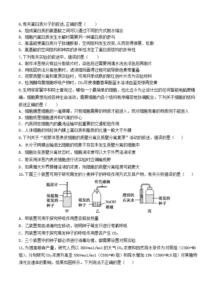 湖北省襄阳市五校 2021届高三上学期期中联考 生物 (含答案) 试卷02