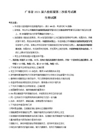 广东省六校联盟2021届高三上学期第二次联考 生物(含答案)