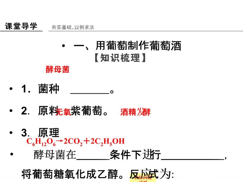 高中生物（浙江专用,浙科版）课件+课时作业-选修一 第三部分  生物技术在食品加工中的应用1-3-503