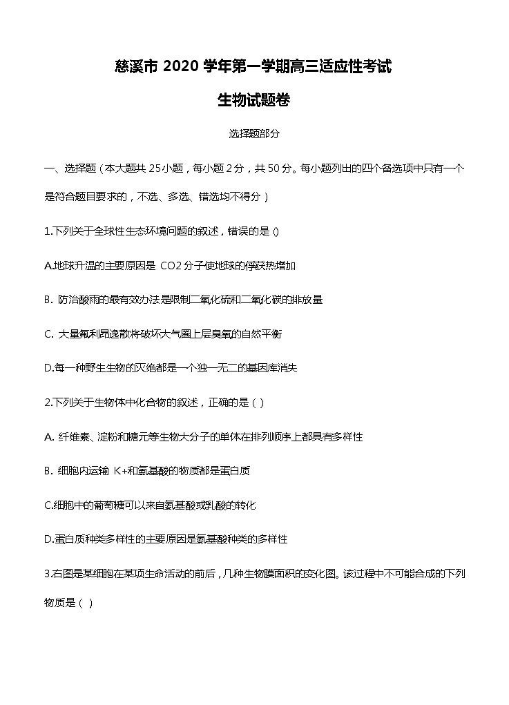 浙江省宁波市慈溪市2021届高三上学期12月适应性测试 生物(含答案)01