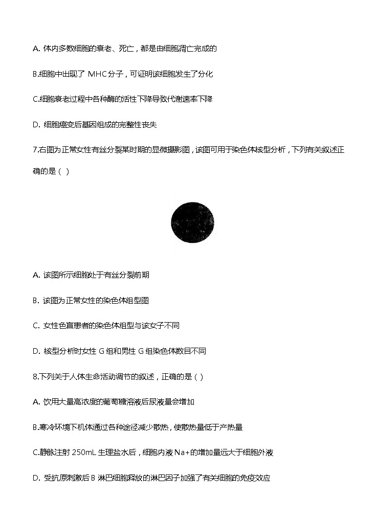 浙江省宁波市慈溪市2021届高三上学期12月适应性测试 生物(含答案)03