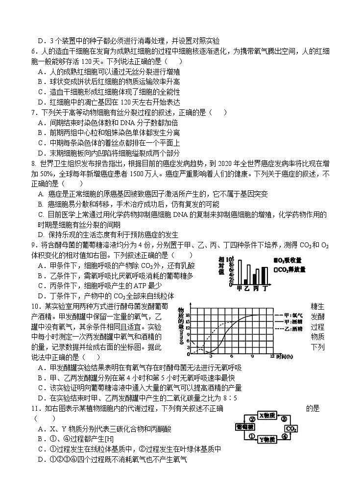 甘肃省天水市一中2021届高三上学期第三学段考试 生物 (含答案)第2页