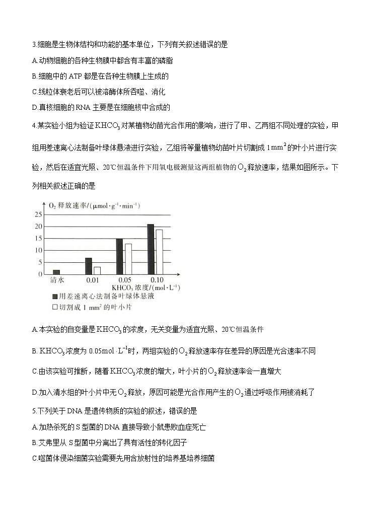 辽宁省辽阳市2021届高三上学期期末考试 生物 (含答案)第2页