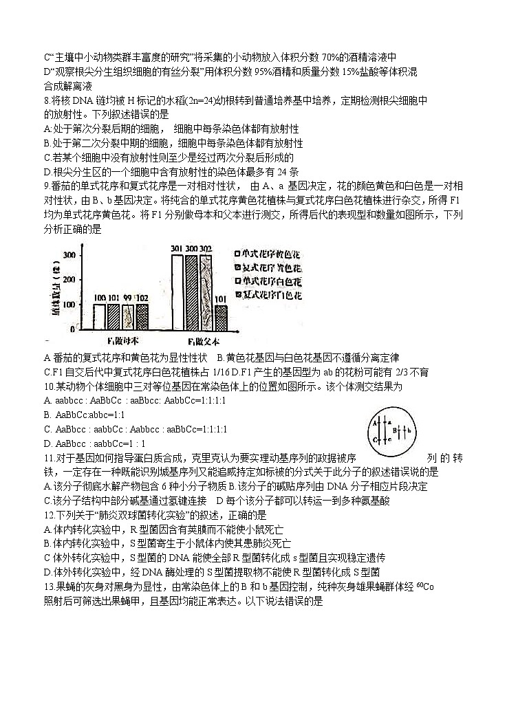 福建省三明市2021届高三上学期普通高中期末质量检测 生物 (含答案)第2页