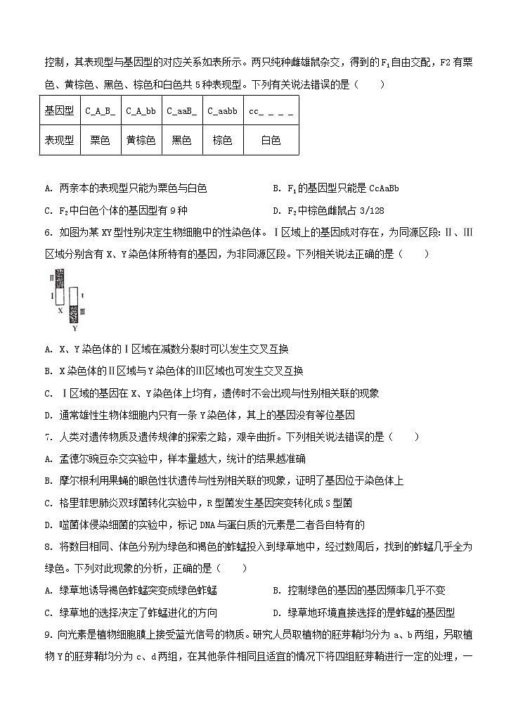 河北省邯郸市2021届高三上学期期末质量检测 生物 (含答案)第2页