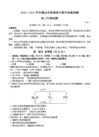 广东省佛山市2021届高三上学期教学质量检测（一模）生物 (含答案)