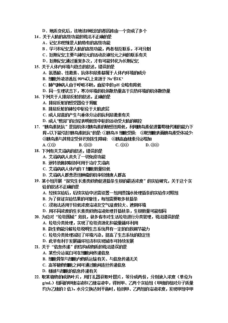 吉林省吉林市2021届高三上学期第二次调研测试(1月)生物 (含答案)03