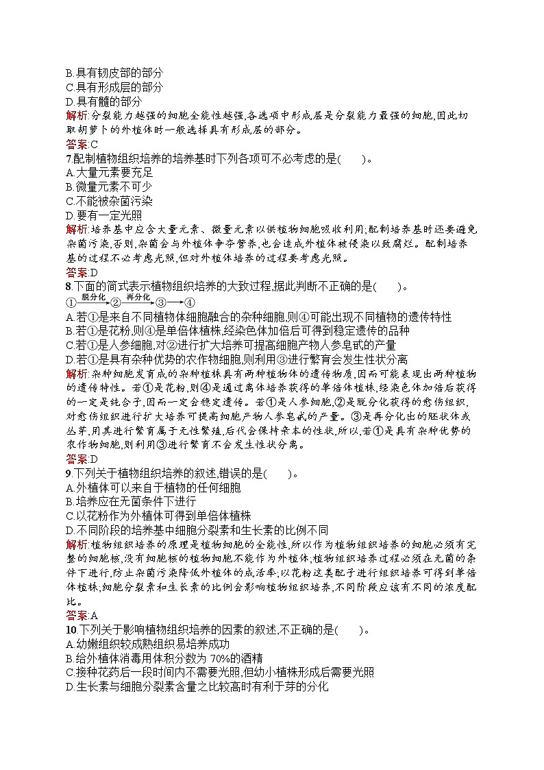生物人教版选修1练习:专题3 植物的组织培养技术 过关检测 Word版含解析第2页