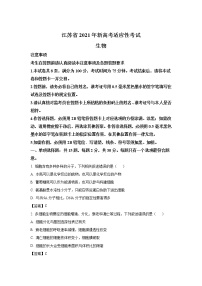 八省联考2021年江苏省新高考适应性考试生物试卷（含答案）