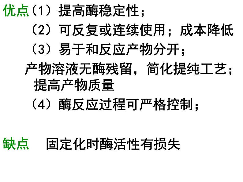 生物:第二部分《实验六 α-淀粉酶的固定化及淀粉水解作用的检测》课件11(浙科版选修1)05