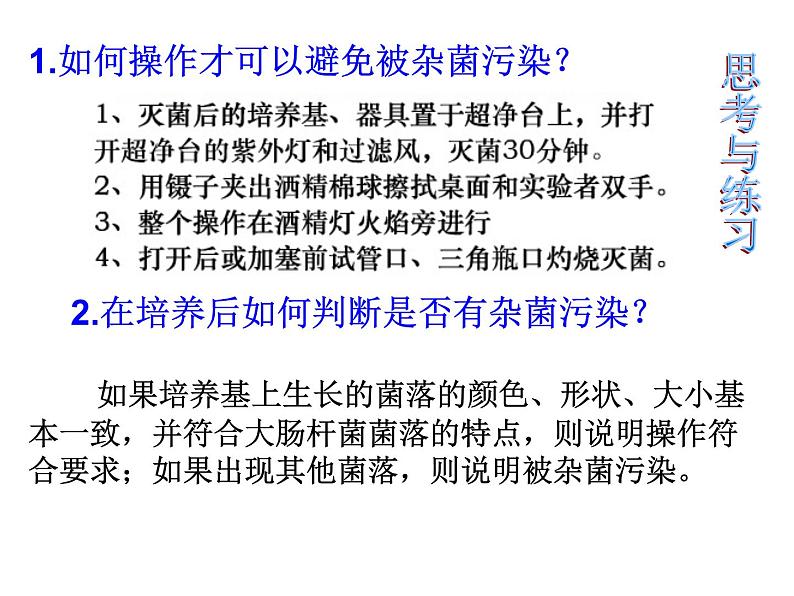 生物:第二部分《实验四 果汁中的果胶和果胶酶》课件5(浙科版选修1)01