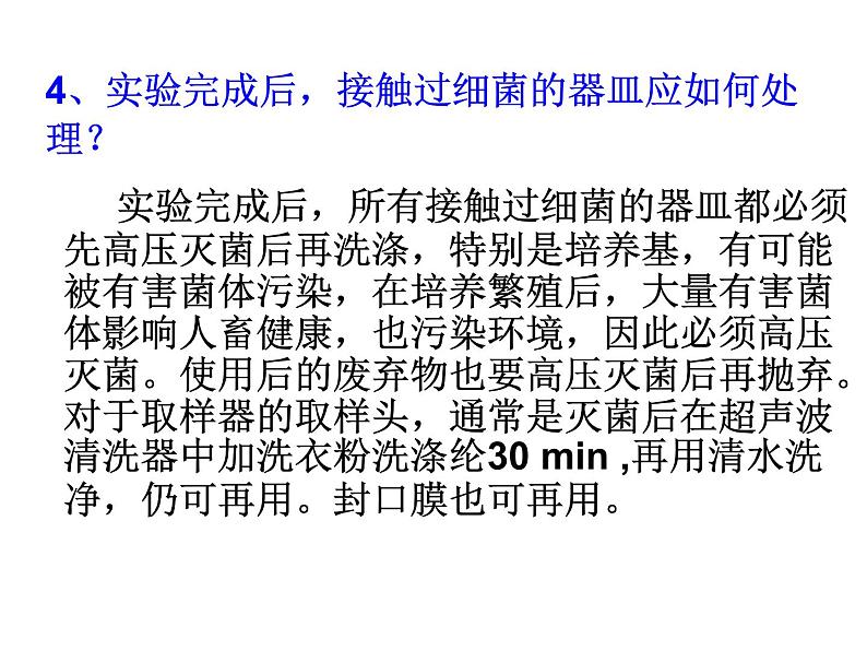 生物:第二部分《实验四 果汁中的果胶和果胶酶》课件5(浙科版选修1)03