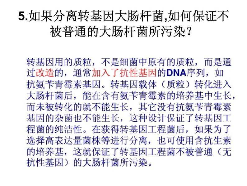生物:第二部分《实验四 果汁中的果胶和果胶酶》课件5(浙科版选修1)04