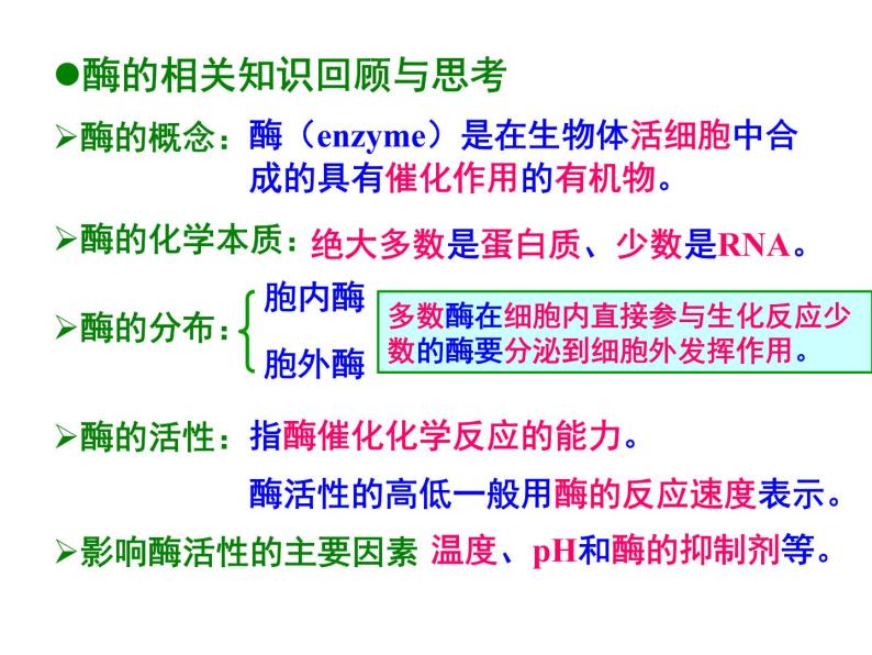 生物：第二部分《实验四 果汁中的果胶和果胶酶》课件5（浙科版选修1）06