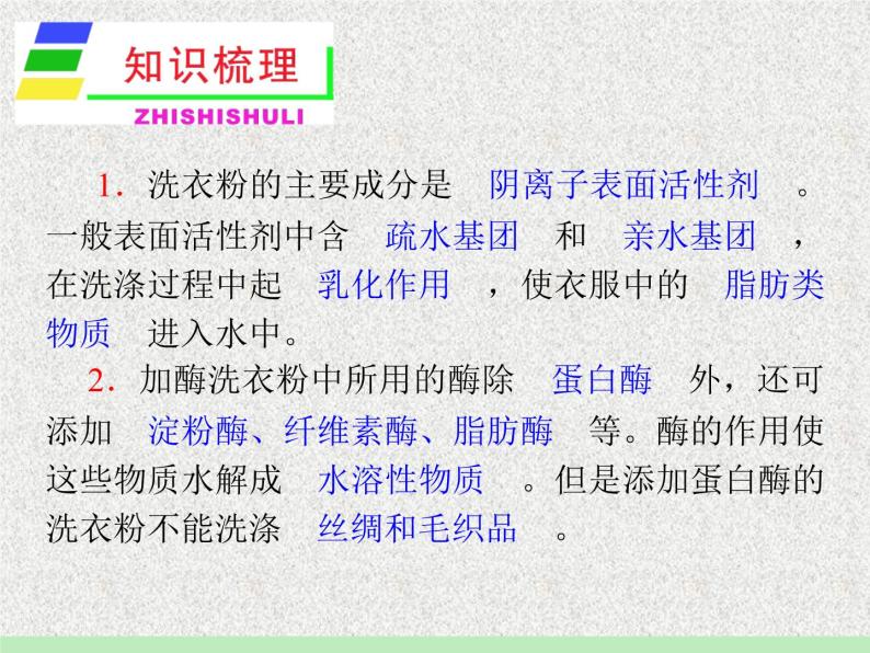 生物：第二部分《实验五 加酶洗衣粉的使用条件和效果》课件1（浙科版选修1）02