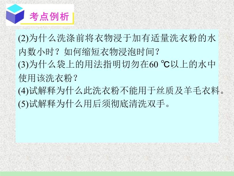 生物：第二部分《实验五 加酶洗衣粉的使用条件和效果》课件1（浙科版选修1）05