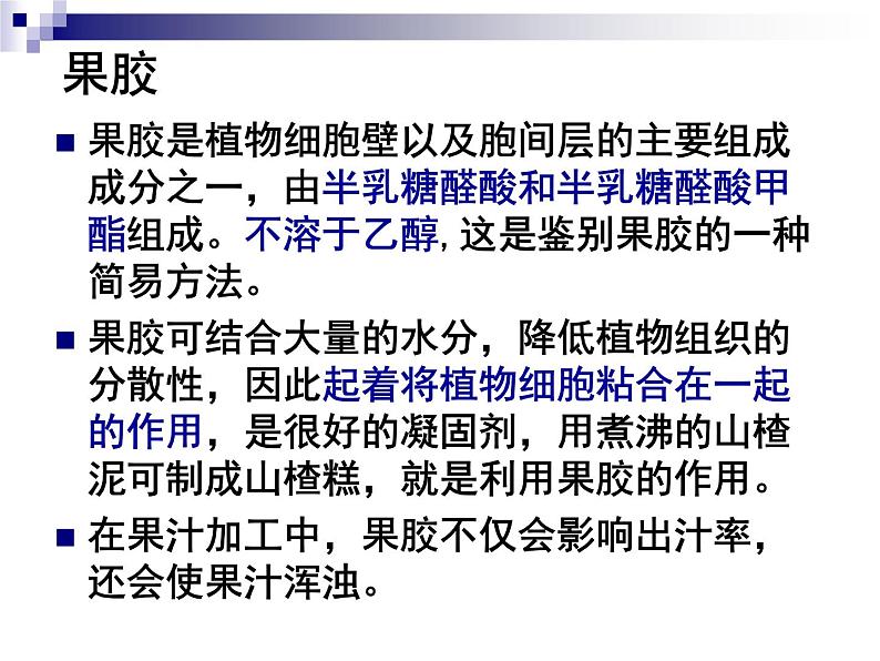 生物:第二部分《实验四 果汁中的果胶和果胶酶》课件11(浙科版选修1)02