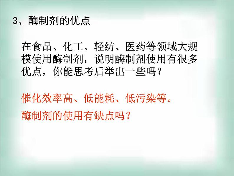 生物:第二部分《实验六 α-淀粉酶的固定化及淀粉水解作用的检测》课件1(浙科版选修1)07