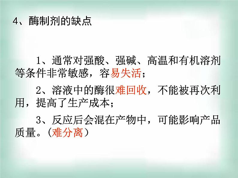 生物:第二部分《实验六 α-淀粉酶的固定化及淀粉水解作用的检测》课件1(浙科版选修1)08