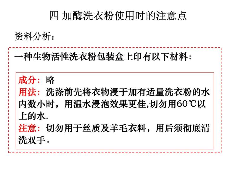 生物：第二部分《实验五 加酶洗衣粉的使用条件和效果》课件8（浙科版选修1）04