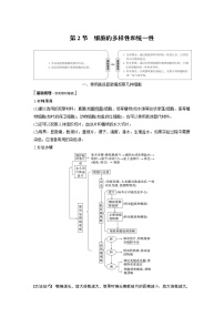 高中第2节 细胞的多样性和统一性教学设计