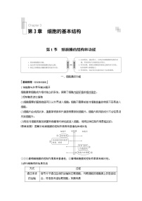 高中生物第1节 细胞膜的结构和功能教案及反思