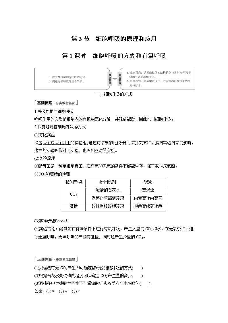 高中生物人教版 (2019)必修1《分子与细胞》第3节 细胞核的结构和功能第1课时教学设计及反思